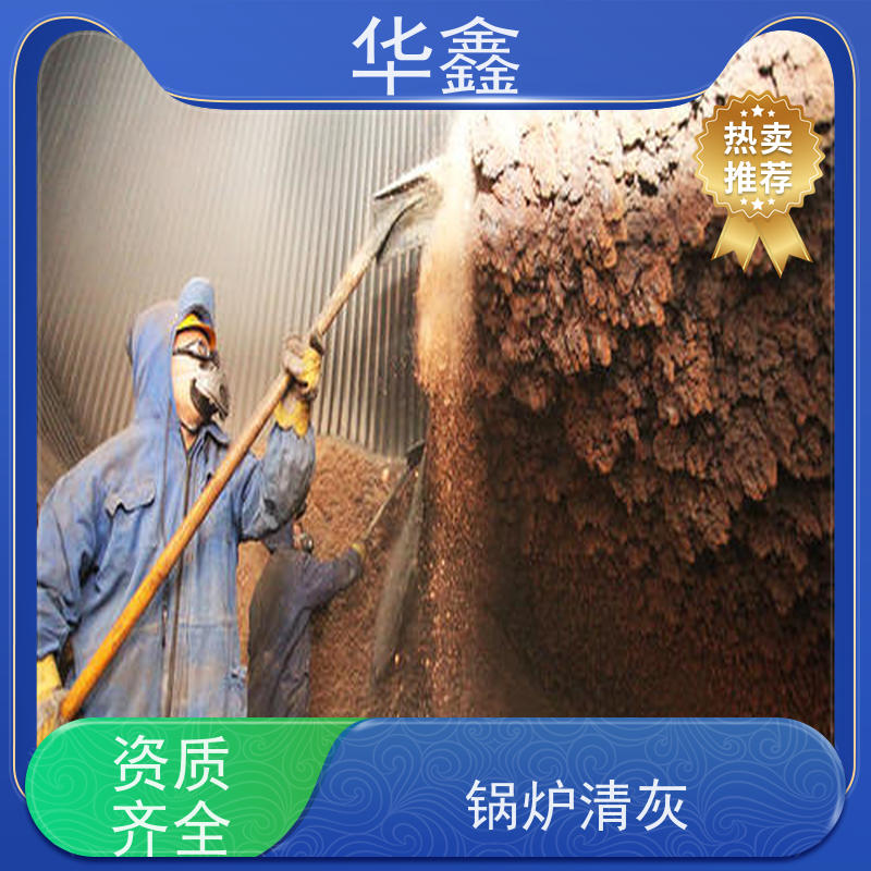 华鑫 焚烧炉清灰 高压清理施工快速 提供咨询服务