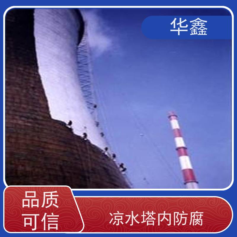 华鑫 水塔新建 冷却塔加固维修 专注质量 可放心选择
