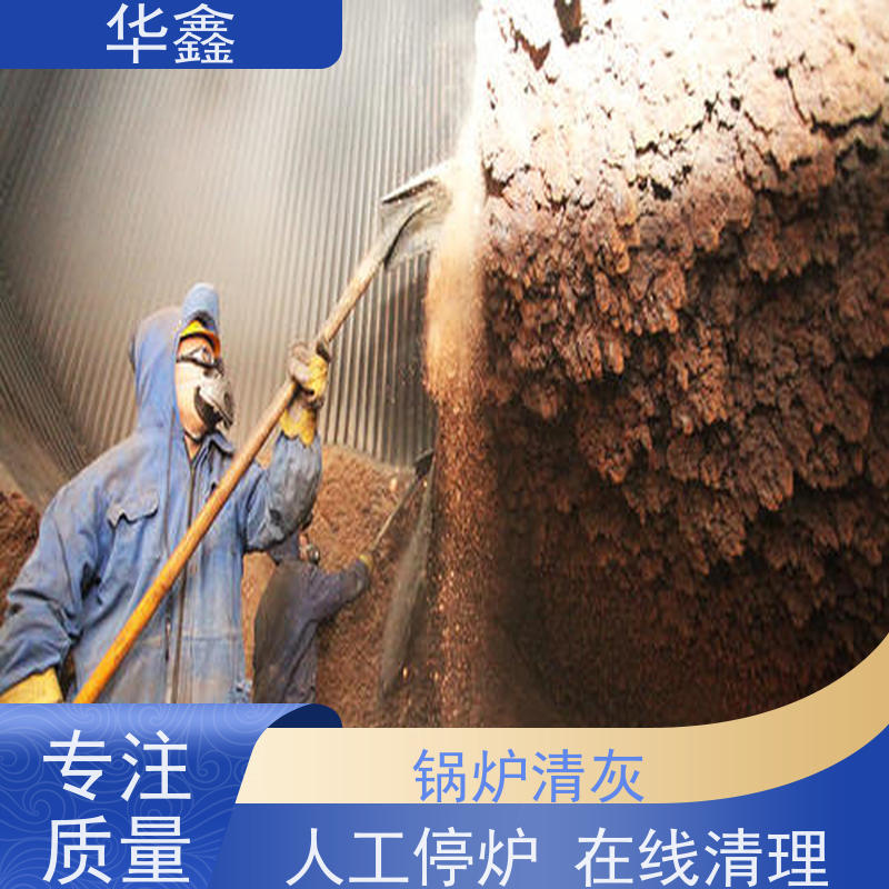 华鑫 焚烧炉清灰 电厂锅炉内壁打焦清理 按需加工定制