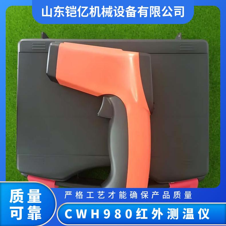 CWH1450本质安全型红外测温仪 手持式 电池使用寿命长