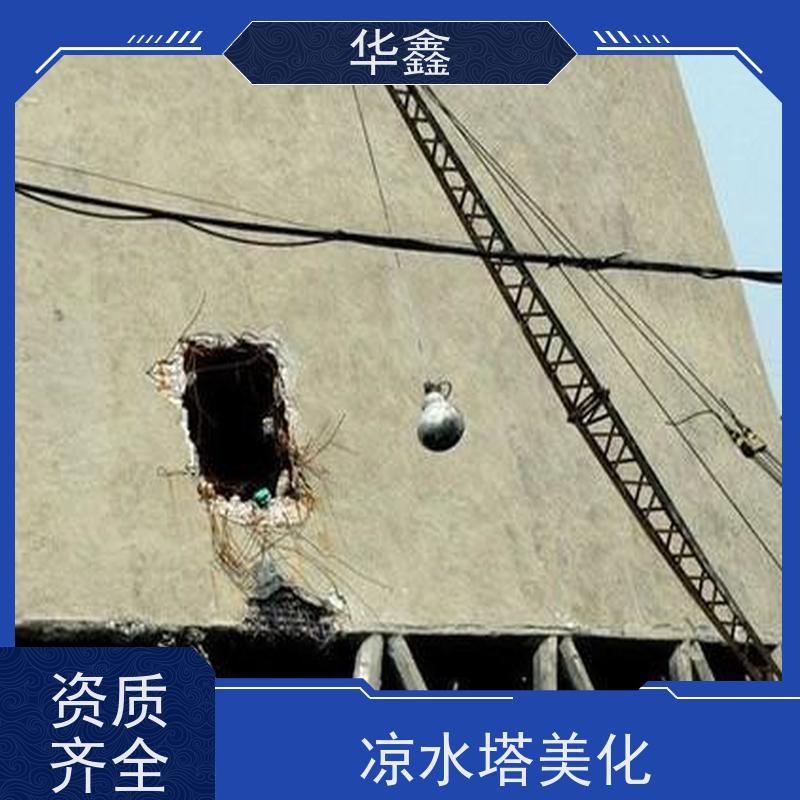 华鑫 凉水塔内防腐 冷却塔加固维修 施工速度快