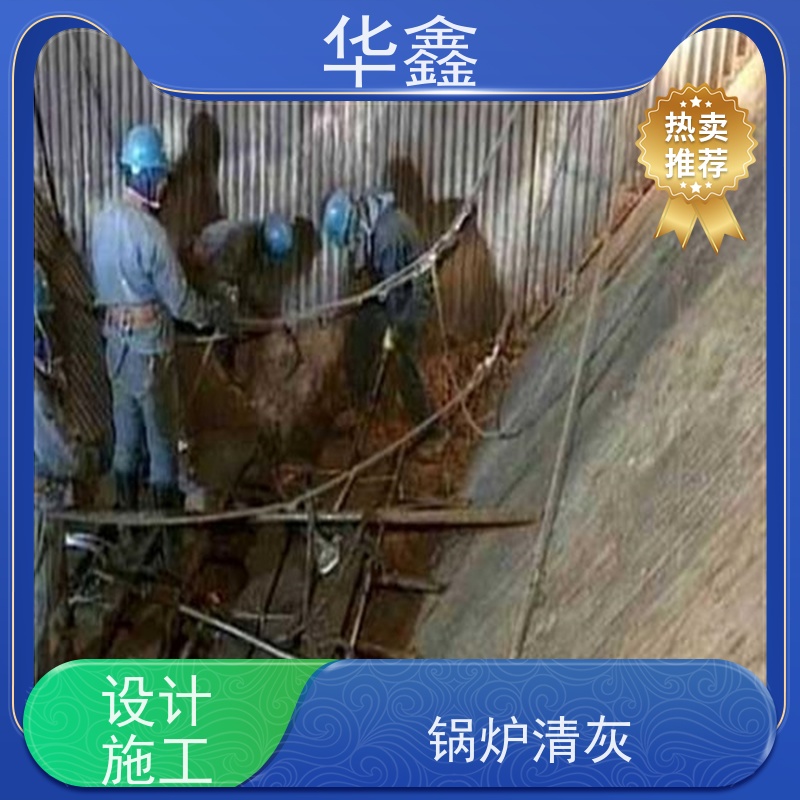 华鑫 炉膛清灰 人工停炉在线清理 专注质量 可放心