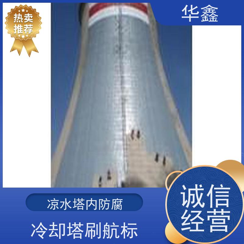 华鑫 水塔滑模 冷却塔加固维修 多年经验 品质可信