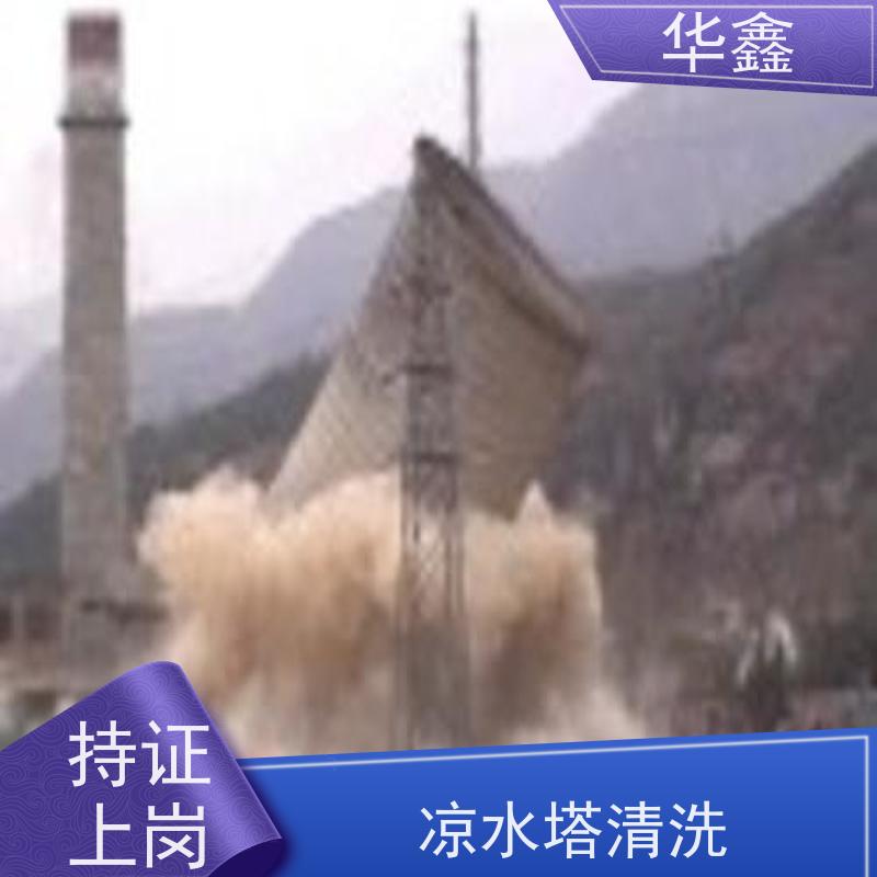 华鑫 凉水塔拆除 冷却塔加固维修 资质齐全 持证上岗