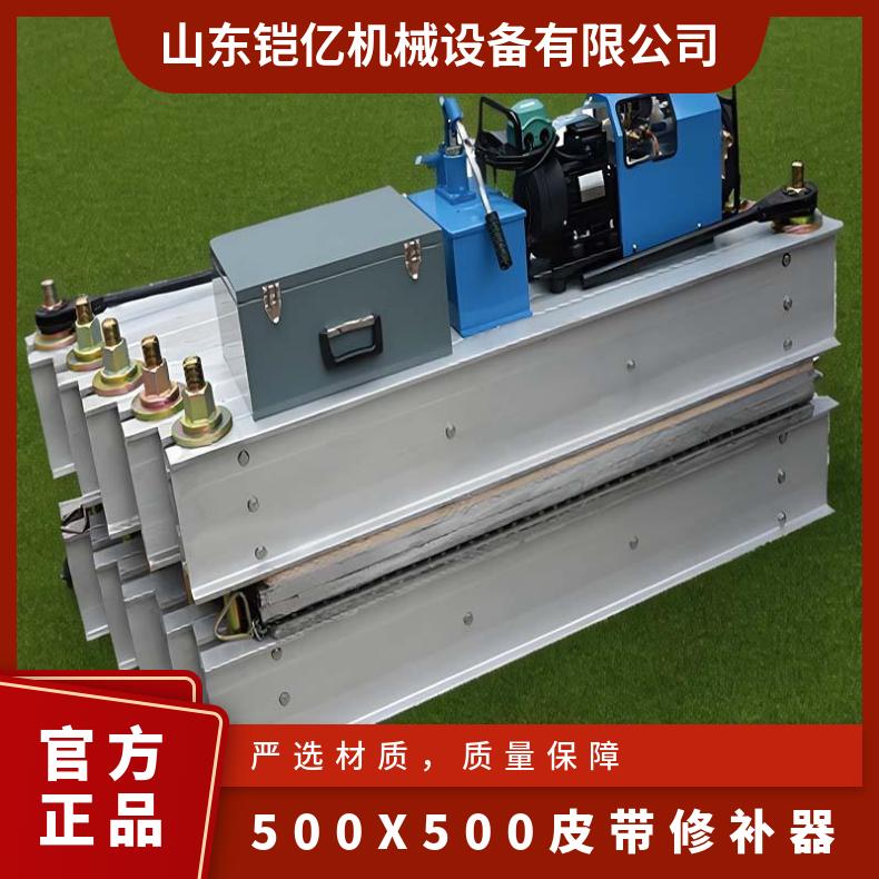 铠亿 DDQ-500X500皮带修补器温控专用箱 全自动调温 使用方便