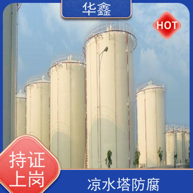 华鑫 储罐防腐施工 耐腐蚀使用寿命长 承接工程