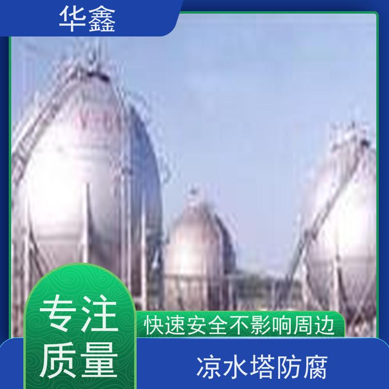 华鑫 储罐刷涂料 高空作业 资质齐全 一站式服务 