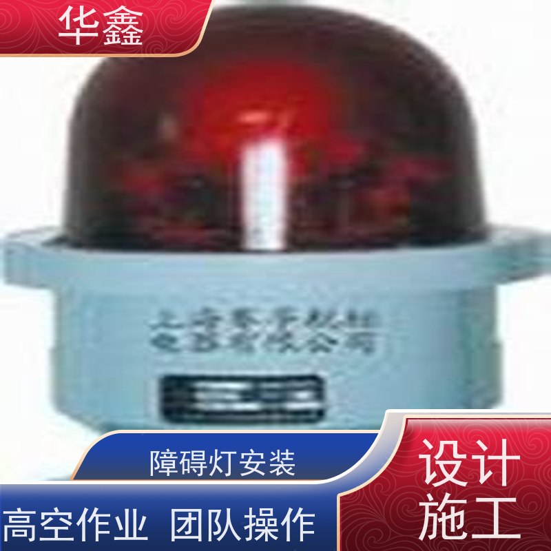 华鑫 烟囱信号灯拆除 避雷针更换 烟筒平台刷油漆 提供高空施工咨询