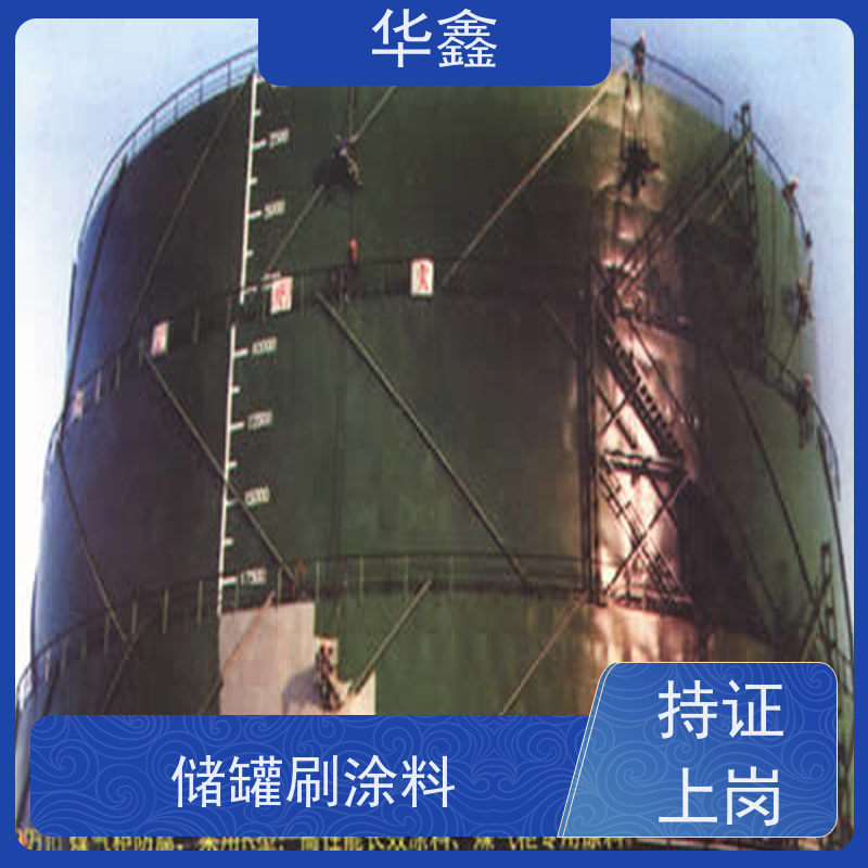 华鑫 储罐刷涂料 快速安全不影响周边 承接工程