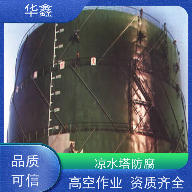 华鑫 储罐防腐工程施工 耐腐蚀使用寿命长 多年经验 品质可信