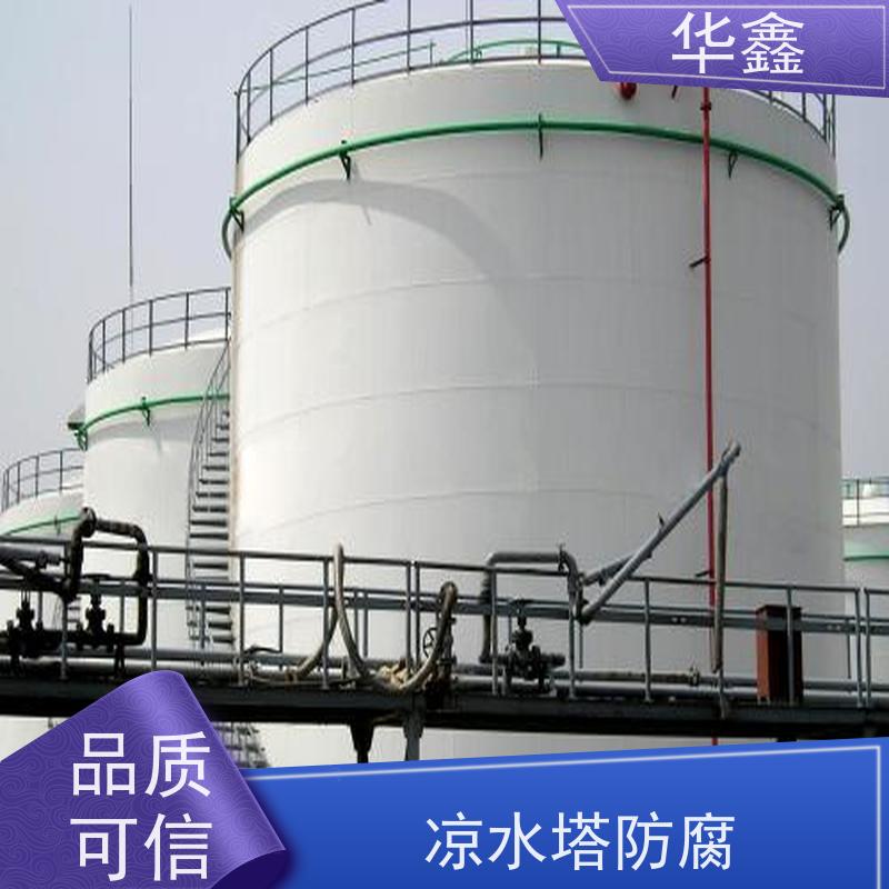 华鑫 储罐防腐施工 市政电力工程可定制 全国业务承接
