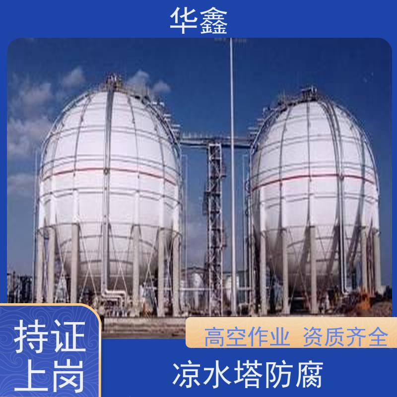 华鑫 凉水塔防腐 高空作业 资质齐全 专注质量 可放心