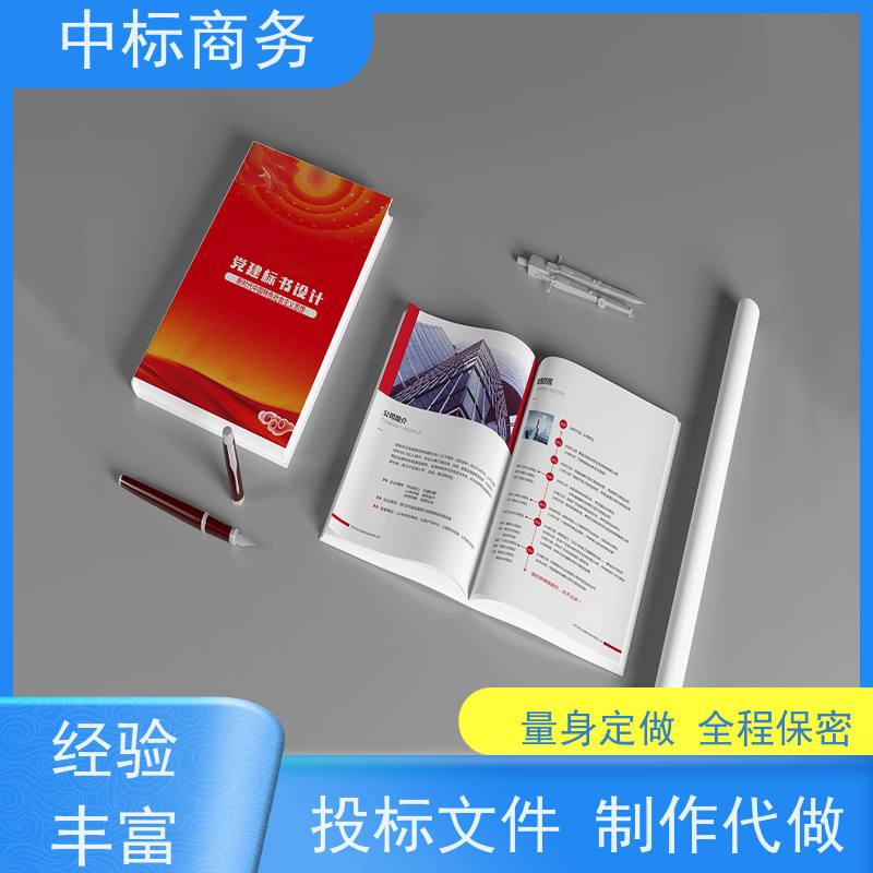 中标商务 四 川标书制作代做公司 语言准确精炼 为企业节省人力成本