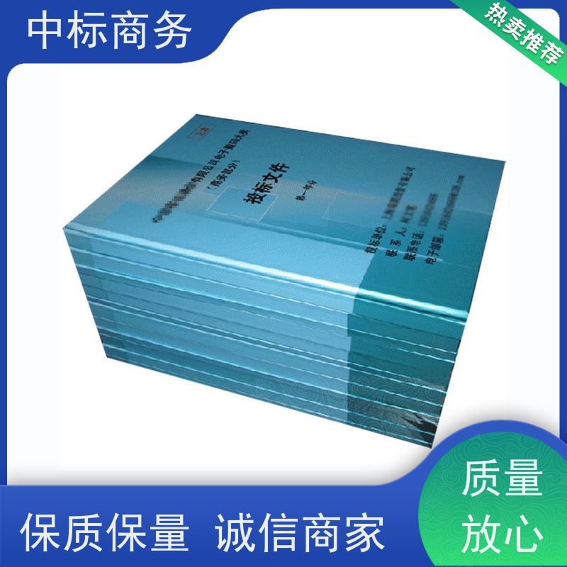 中标商务 四 川投标书制作 图文并茂 及时响应 诚信经营 服务好