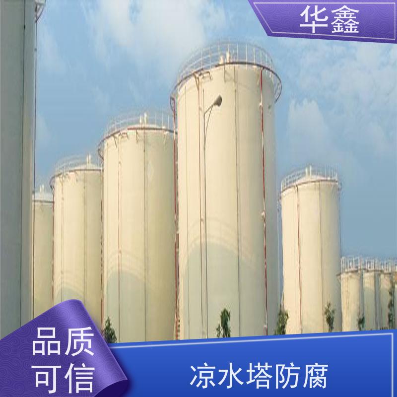 华鑫 储罐防腐 施工周期短 美化清理工程 全国业务承接