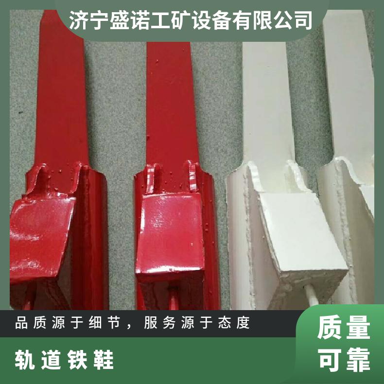 盛诺生产 轨道铁鞋 防盗防溜 规格齐全 可定制 结构简单 使用方便