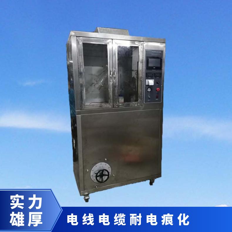 高压漏电起痕试验机 检测电线电缆耐电痕化的能力