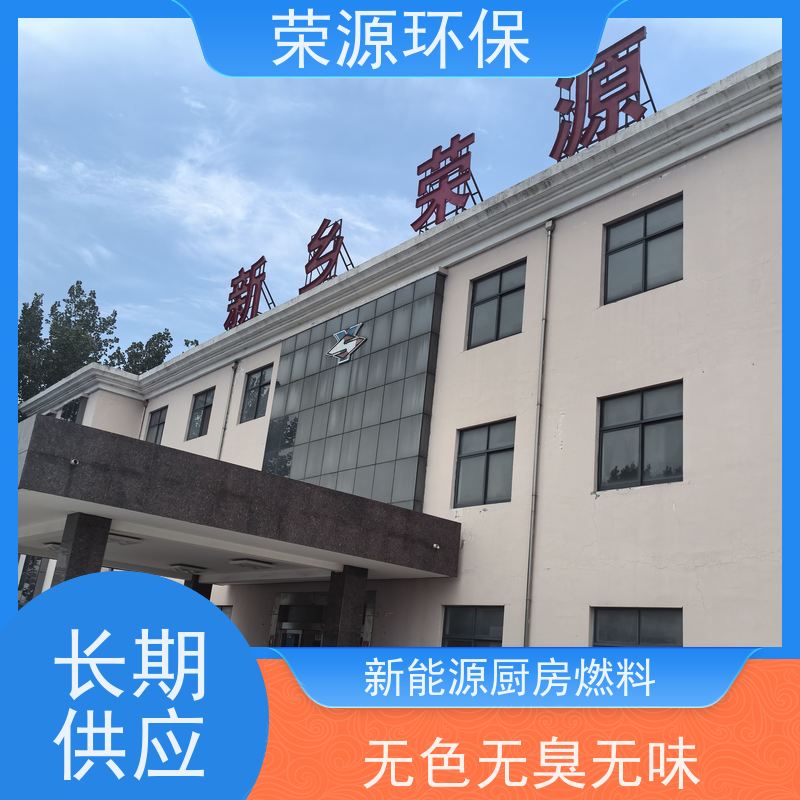  饭店专用 替代液化气液体燃料 生物质添加剂合成 全国供应 