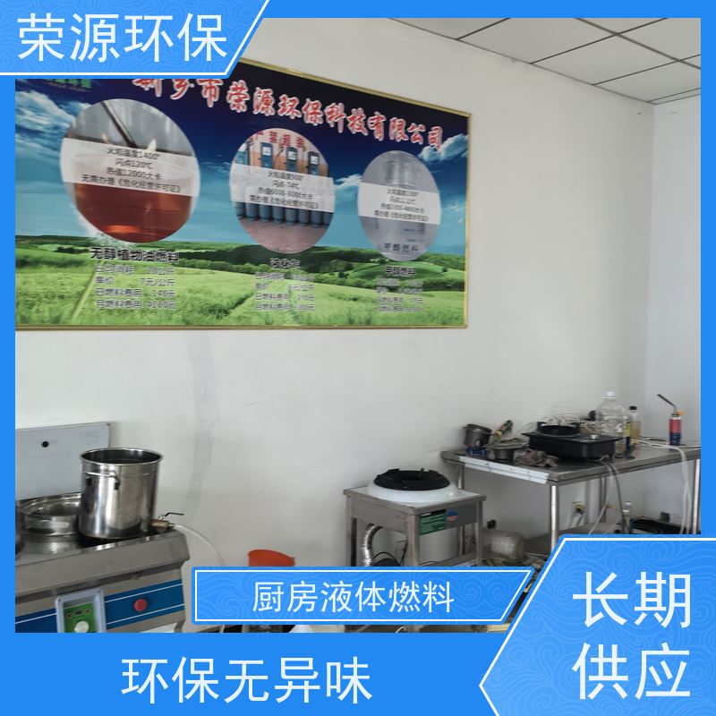  明火点不着的 厨房液体燃料 生物质添加剂合成 适合多种场景