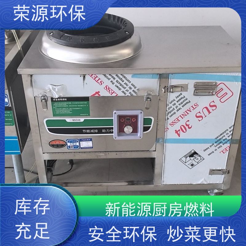  饭店专用 植物油燃料 闪点高 耗能低 使用范围广