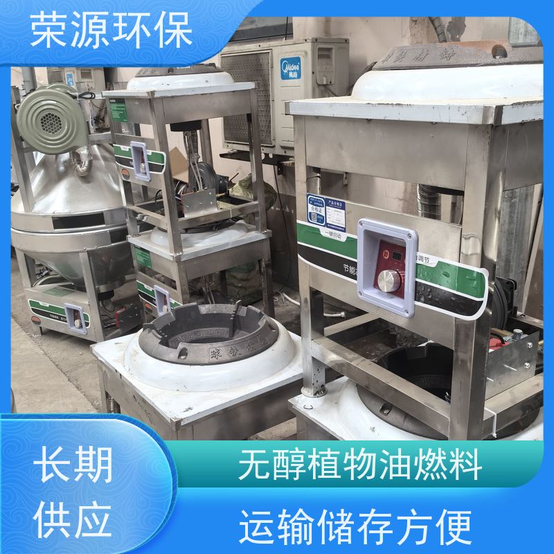  灶具用 新能源厨房燃料 闪点高 耗能低 诚信经营