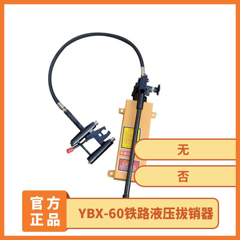 盛诺 YBX-1 液压拔销器 适用于轨道提速 道岔养护维修的专用工具