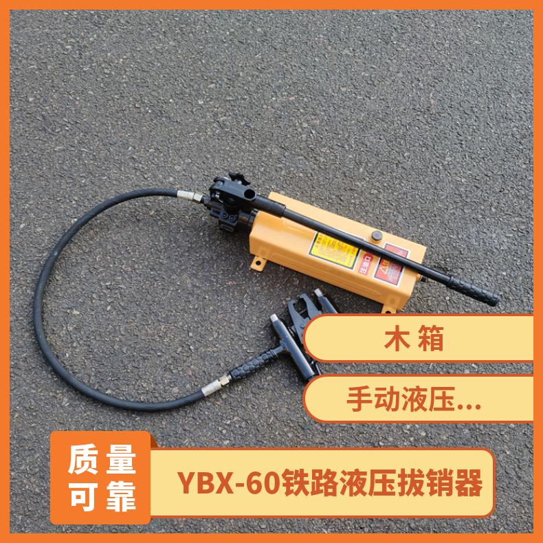 盛诺 YBX-1 液压拔销器 适用于轨道提速 道岔养护维修的专用工具