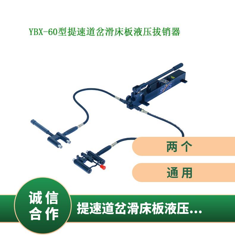 盛诺 YBX-1 液压拔销器双头销钉拔出器使用时间长 用途广泛 技术参数