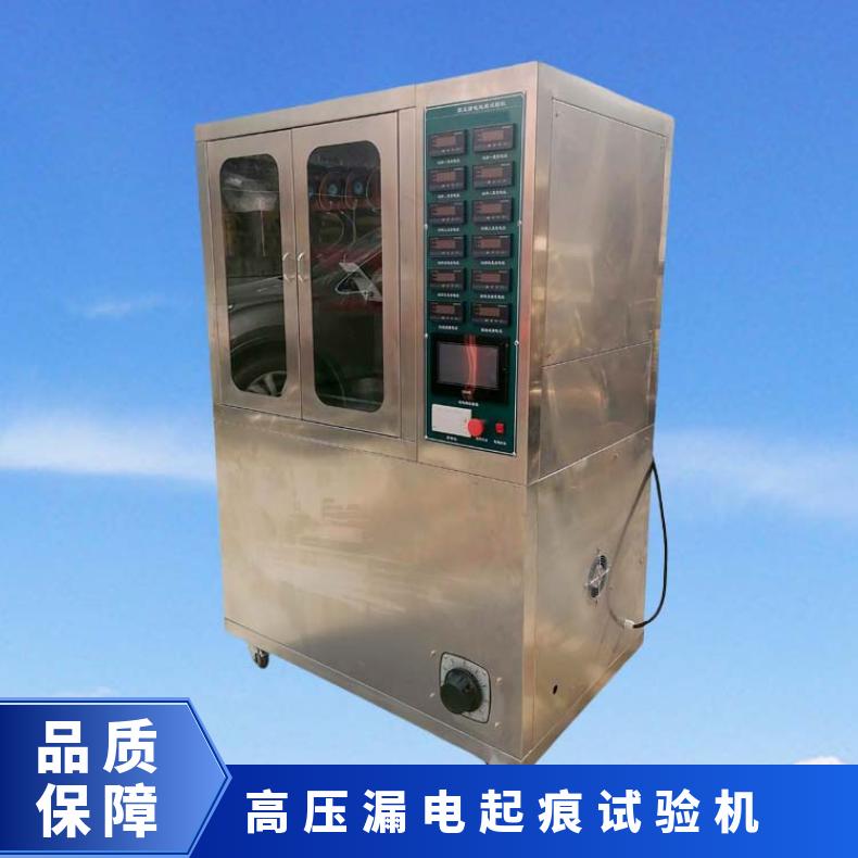 6000V高压漏电起痕试验机 进行耐电痕化和蚀损的测试