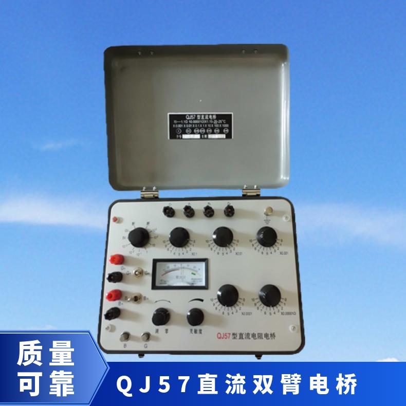 直流双臂电桥 电阻测试仪 可与夹具配套 QJ57 指针式