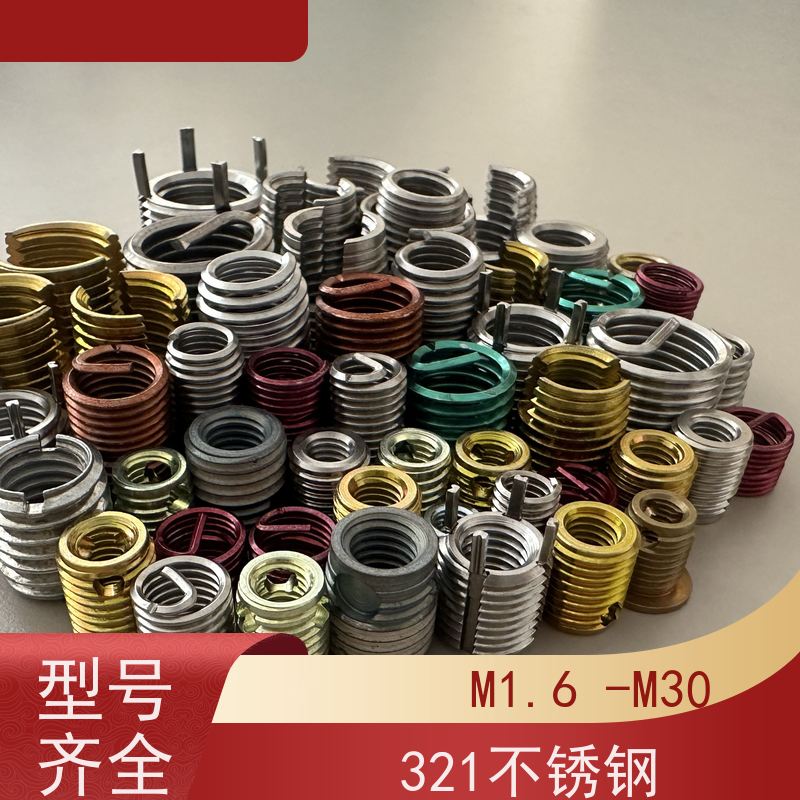 海利克 321不锈钢 非标定制 gb119.1a标准牙 粗牙 细牙型钢丝螺套