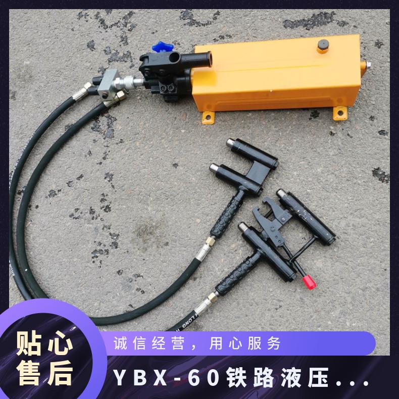 盛诺生产 YBX-60铁路液压拔销器 轨道道岔 规格齐全 可定做 操作简单