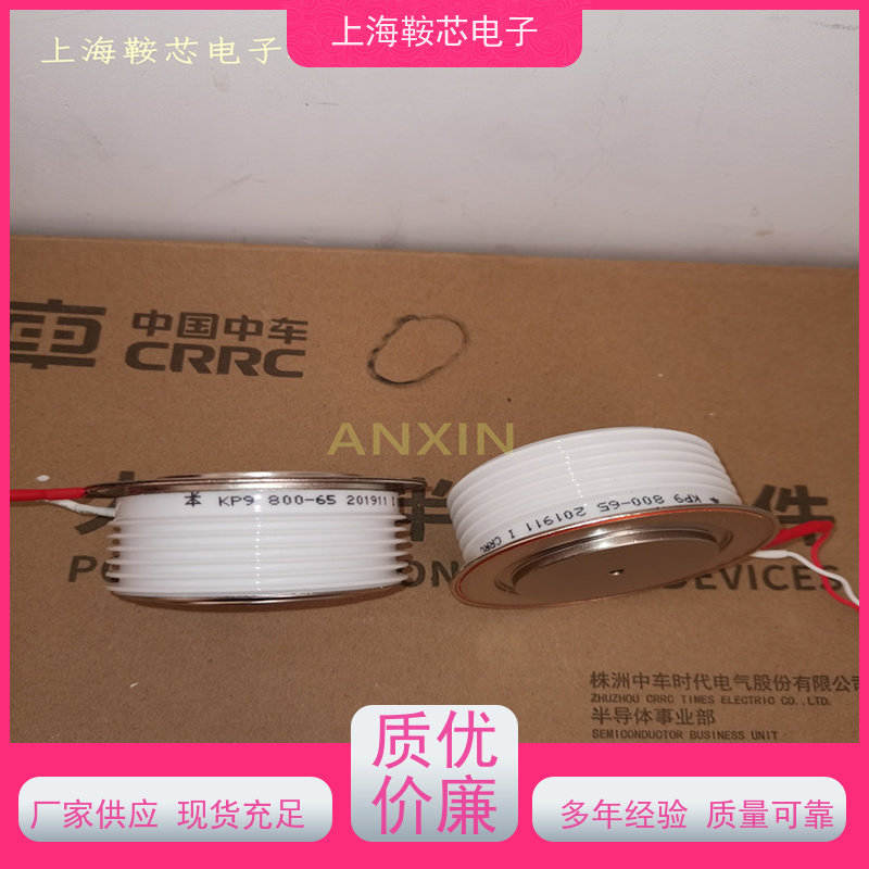 中车CRRC可控硅 KPX 3300-12 南车CSR晶闸管 鞍芯电子 厂家