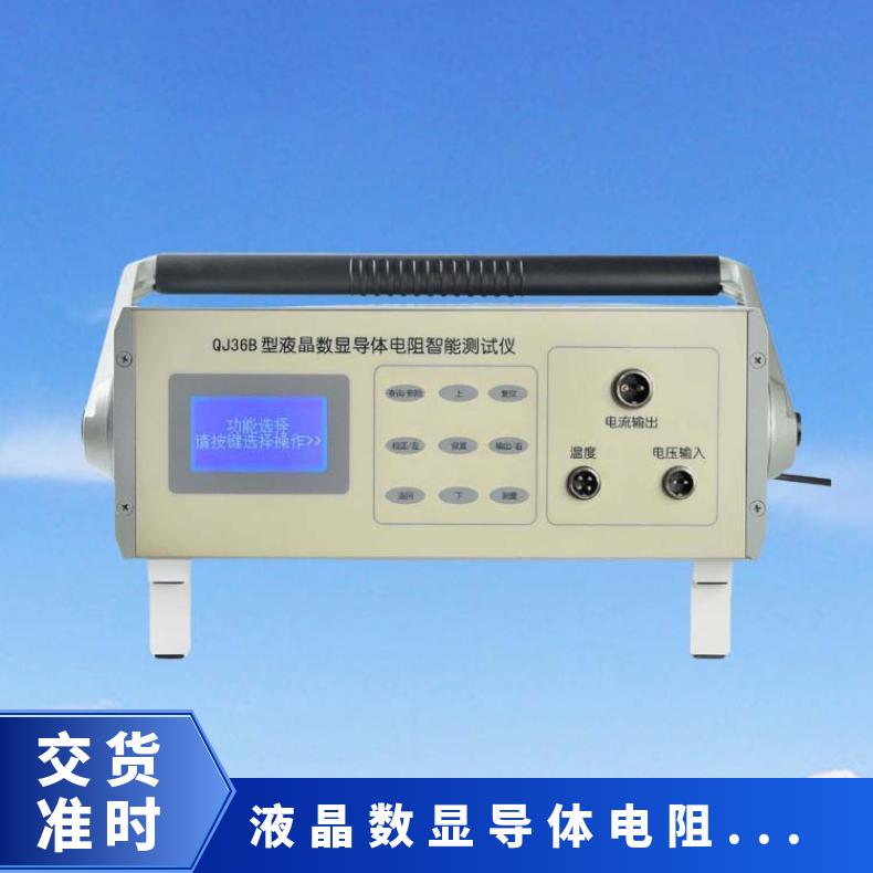 QJ36B液晶数显导体电阻智能测试仪 带温度补偿 希欧仪器