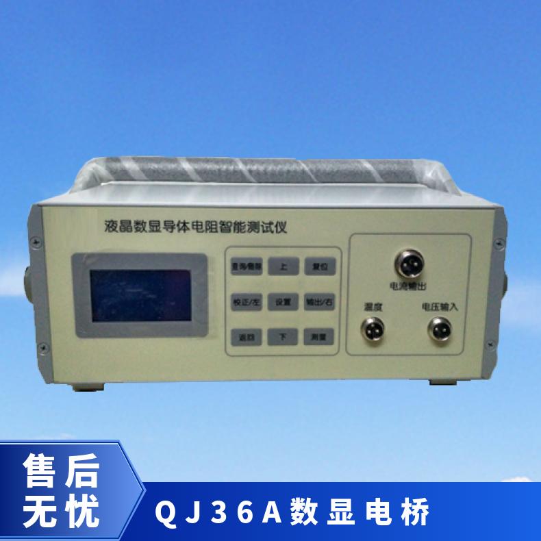 QJ36A数显直流电阻测试仪 智能型数字显示 带温度补偿