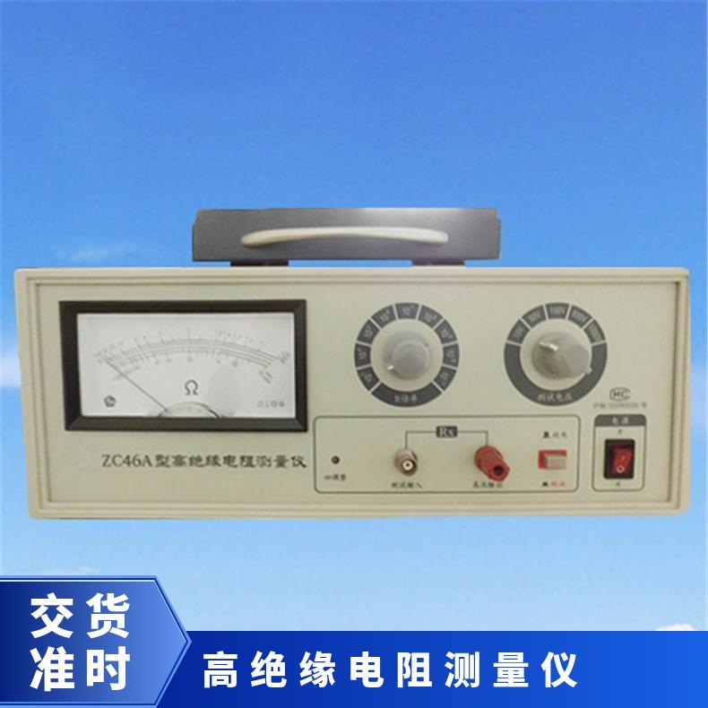 ZC46A高阻计煤安认证需要测试 绝缘电阻测量仪