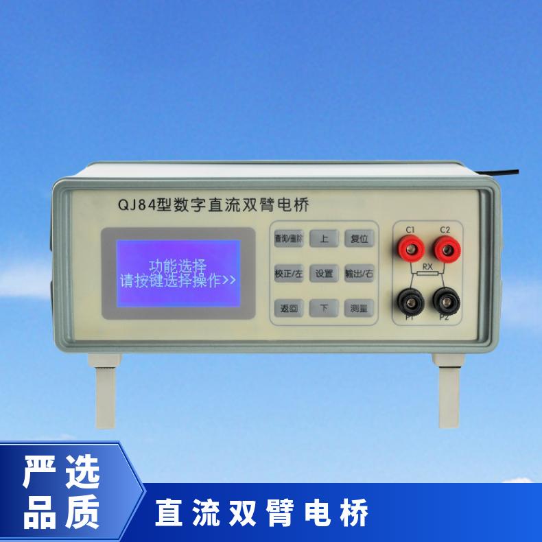 导体电阻测试仪 数字直流双臂电桥QJ84 A 希欧仪器
