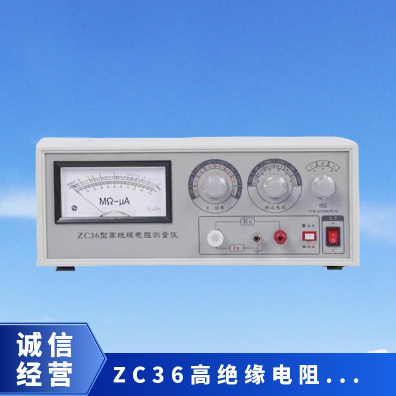 ZC36高绝缘电阻测量仪 高阻计 量程10的17次方