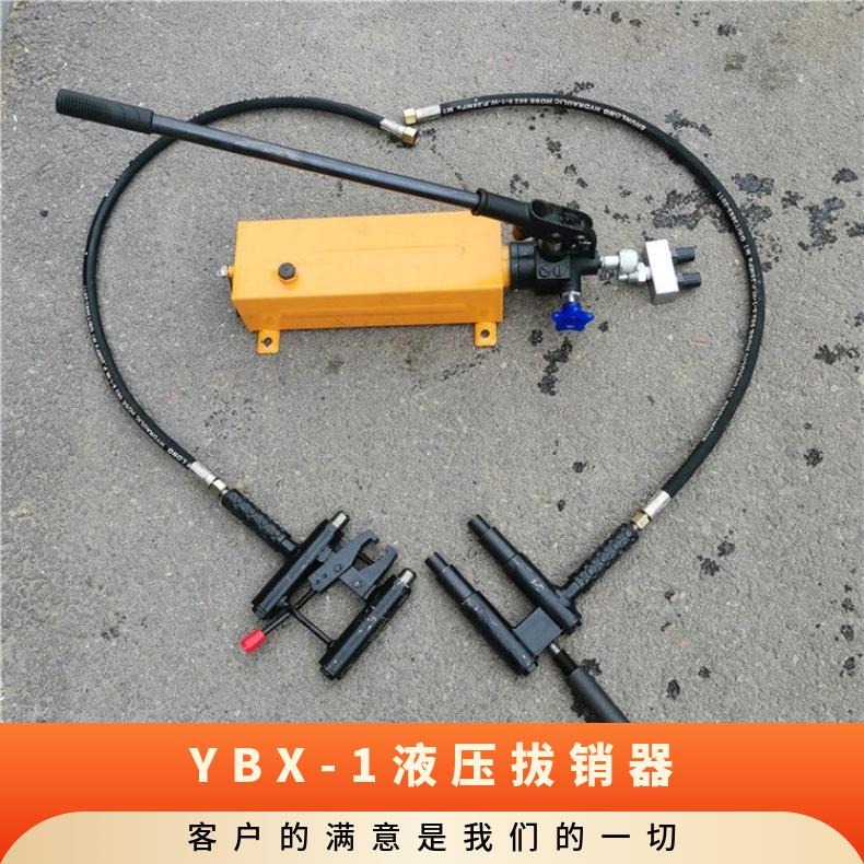 盛诺 YBX-1 铁路轨道 道岔 液压拔销器 拆卸安装方便 性能稳定