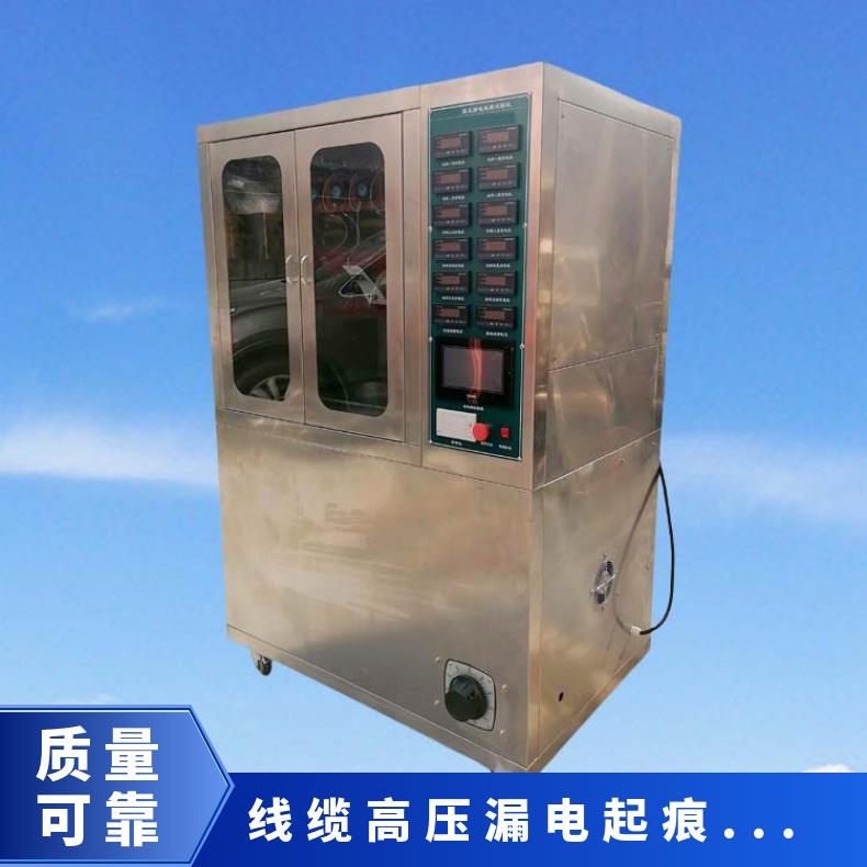 线缆高压漏电起痕试验机 电线电缆耐电痕化测试仪