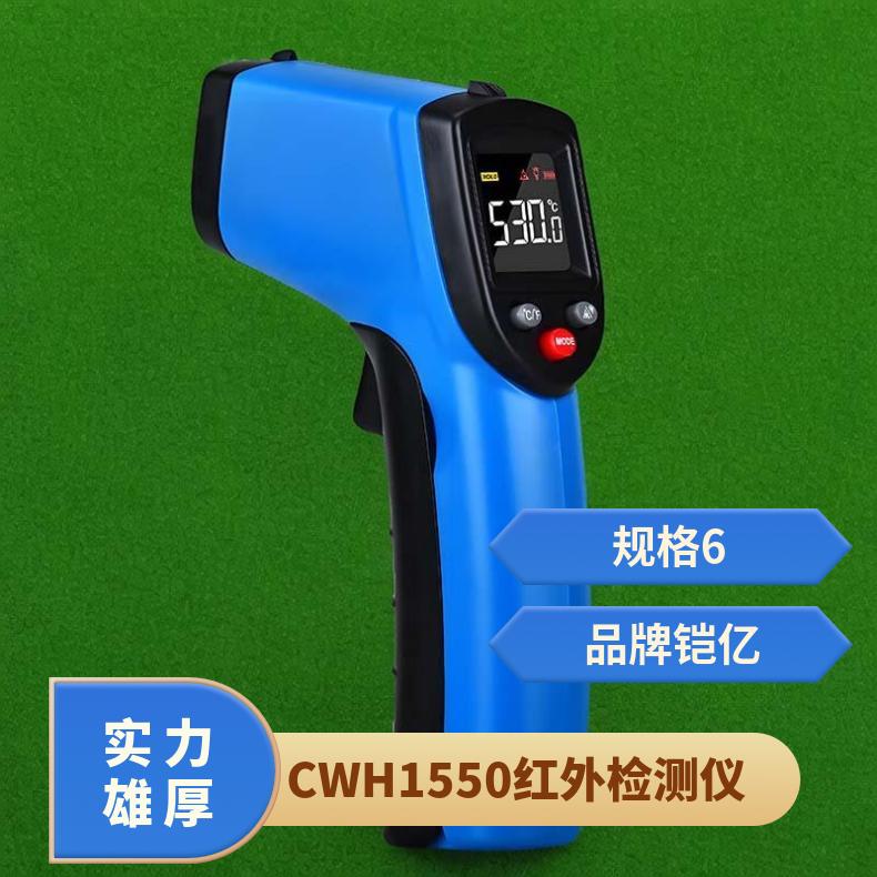 CWH1550矿用本质安全红外测温仪 非接触式高精度测量仪器