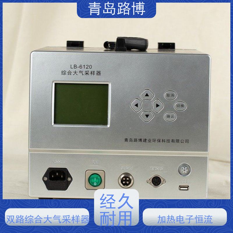  LB-6120（AD）双路综合大气采样器 智能化程度高 重量轻