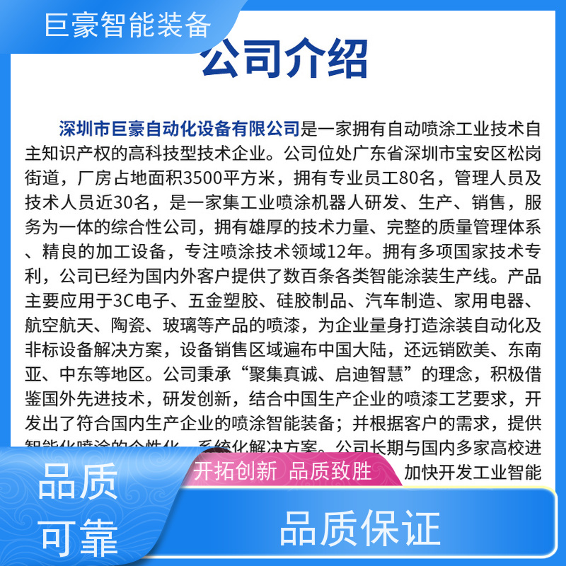 巨豪智能喷涂 滑撬式输送 磁铁电感喷漆 节省涂料 节能减排