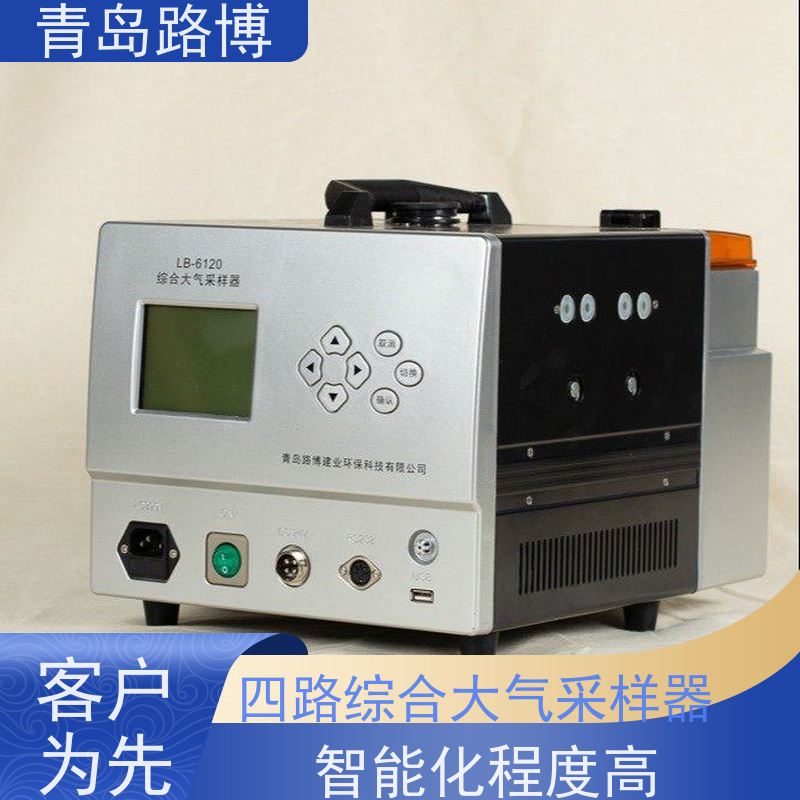  LB-6120（C）四路综合大气采样器 智能化程度高 体积小