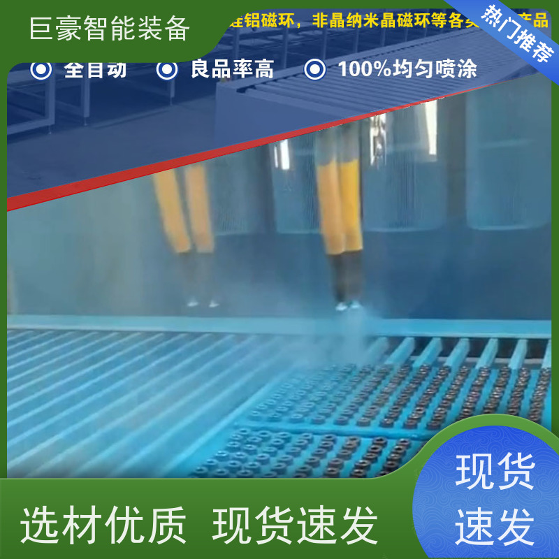 巨豪智能喷涂 磁铁电感喷漆 膜厚均匀 节能减排