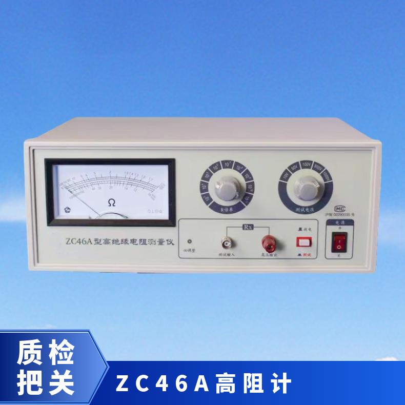 希欧供应 ZC46A高阻计 高绝缘电阻测量仪 指针型