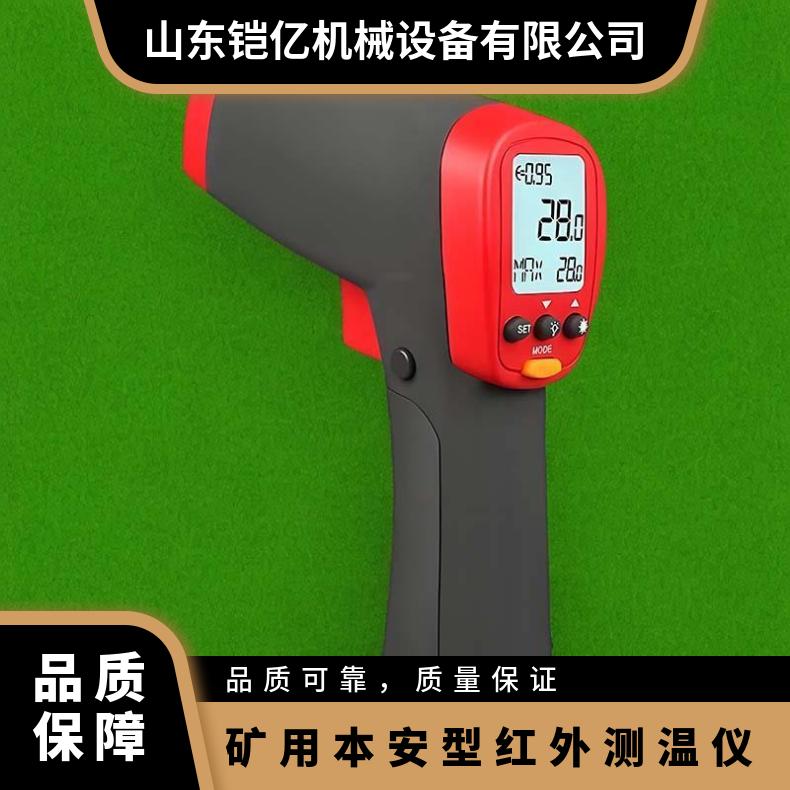 CWH960矿用本安型红外测温仪 体积小 重量轻 质保一年