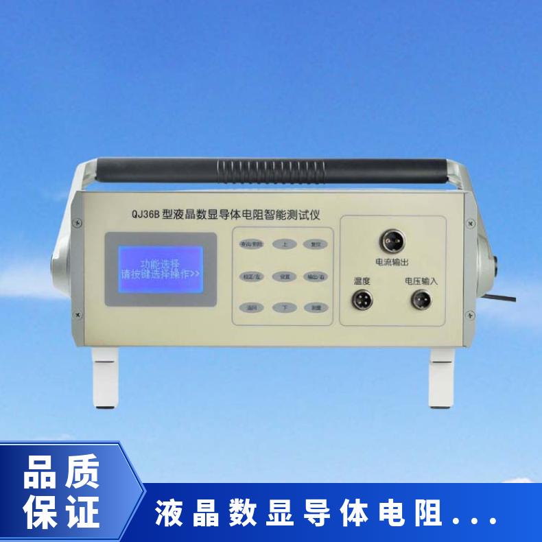 希欧仪器QJ36B液晶数显电阻智能测试仪 数字显示