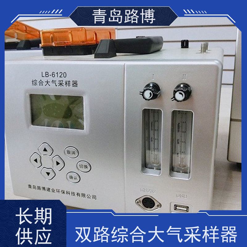  LB-6120（A）双路综合大气采样器 智能化程度高 重量轻