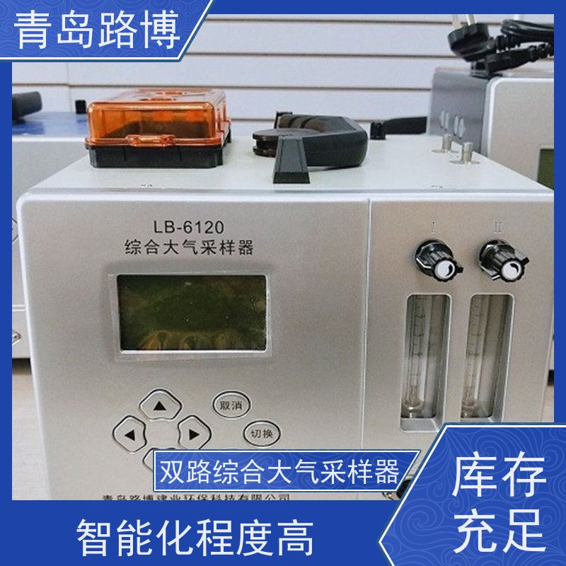  LB-6120（A）双路综合大气采样器 智能化程度高 体积小